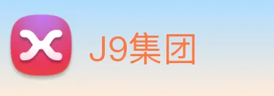J9集团 logo